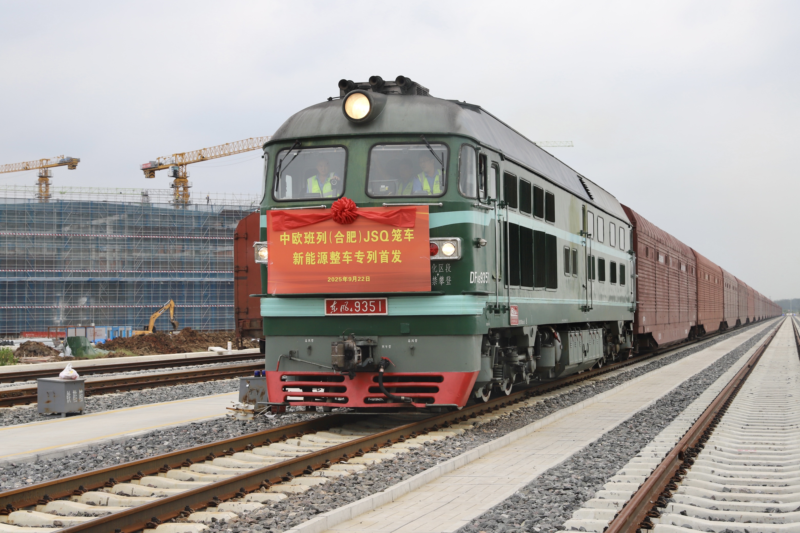 中歐班列（合肥）首趟JSQ新能源整車專列成功發車
